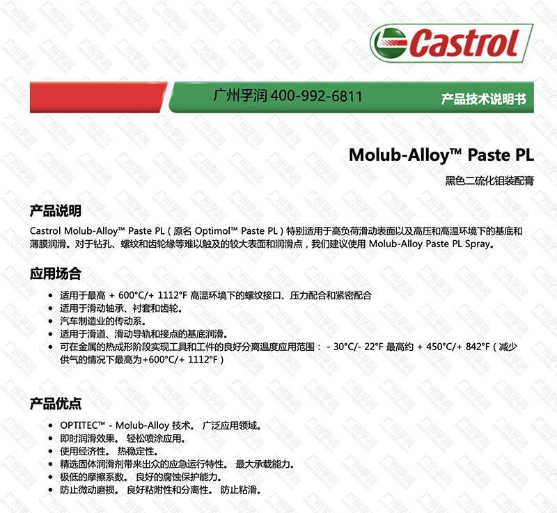 Castrol Molub-Alloy Paste PL_tds.png